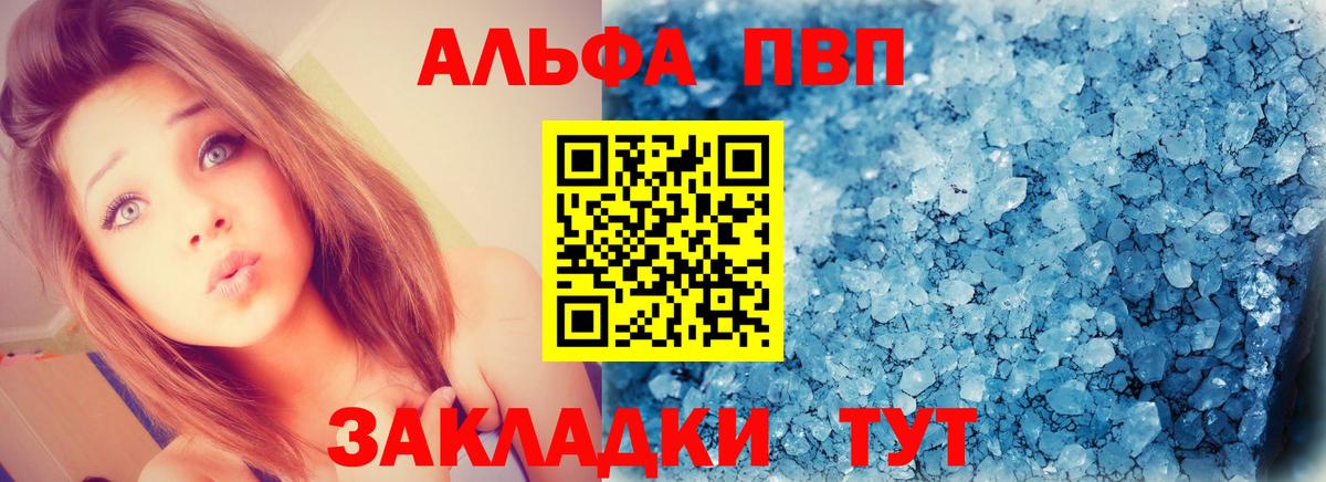 Ангарск  APVP мука  Вход с VPN  купить   APVP кристаллы 
