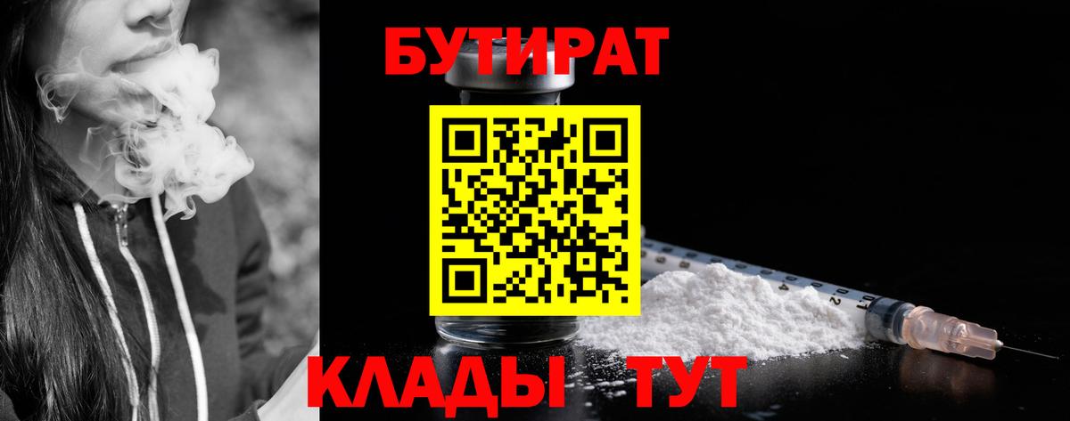 Бутират жидкий экстази Ангарск
