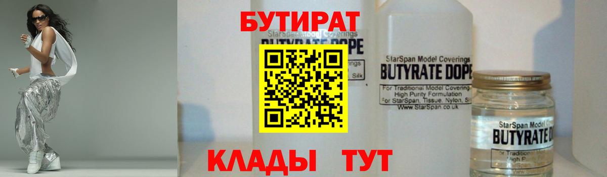 Ангарск  БУТИРАТ BDO 33%  Вход с VPN 