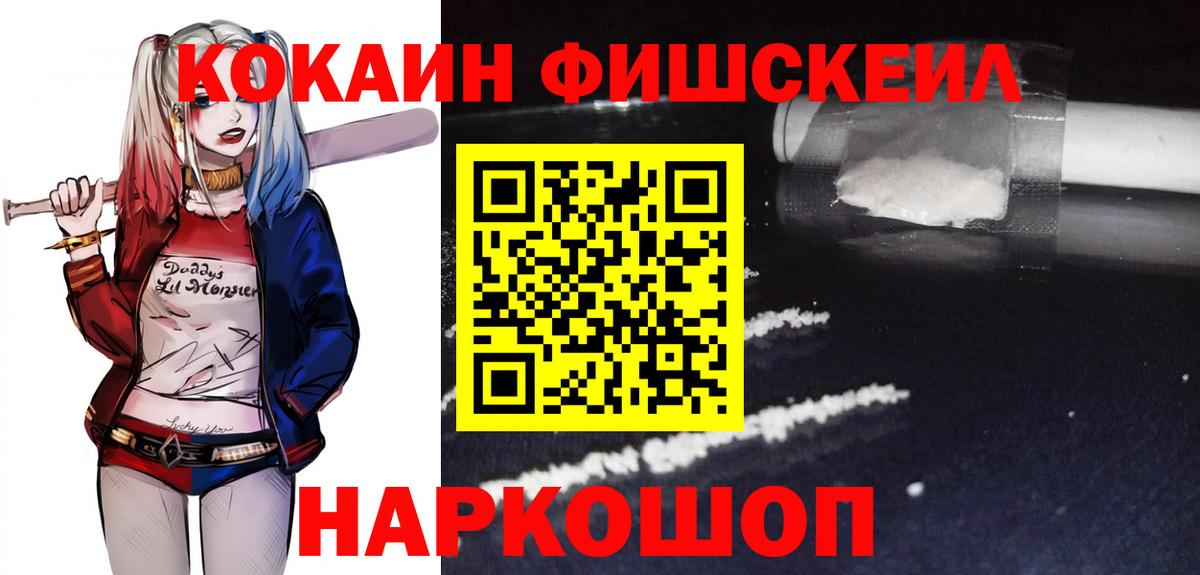 хочу наркоту  КОКАИН FishScale  КОКАИН Columbia  Cocaine  Вход с VPN  Ангарск 