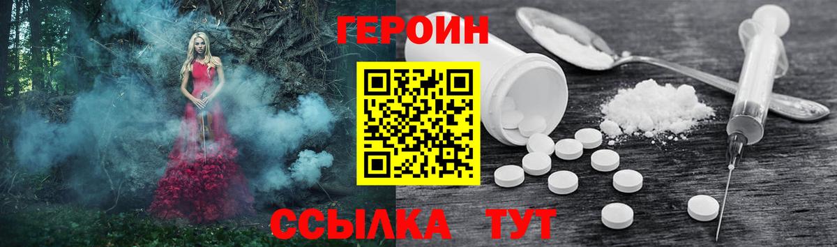 ГЕРОИН белый  Вход с VPN  ГЕРОИН  Ангарск 