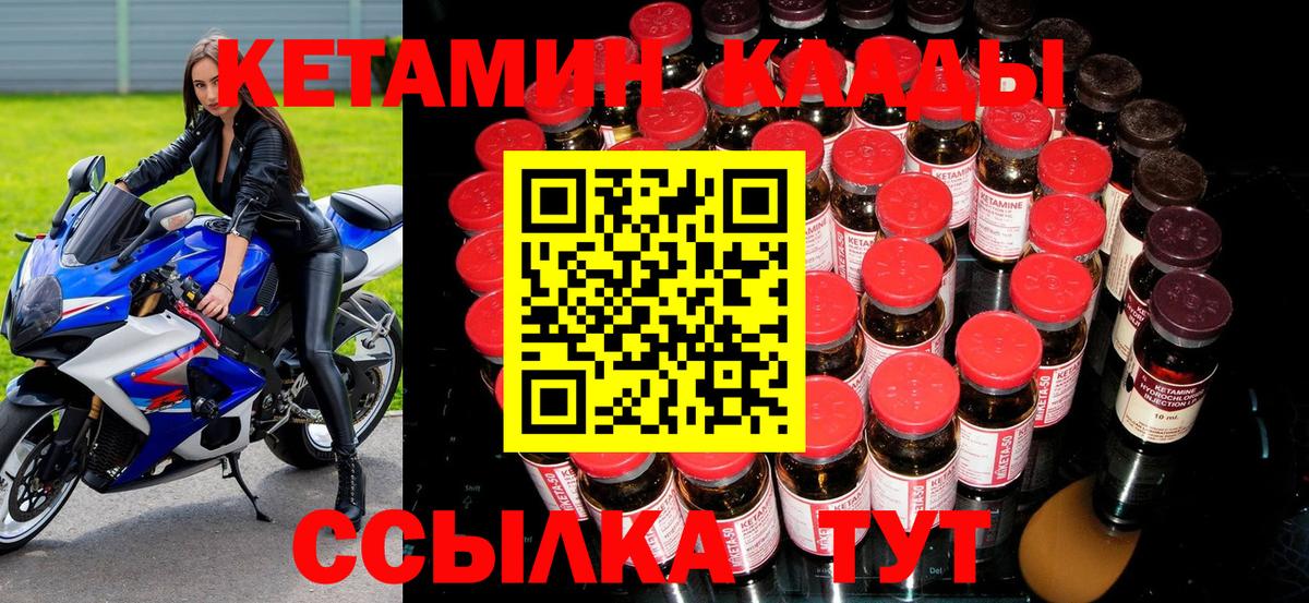 Кетамин VHQ Ангарск