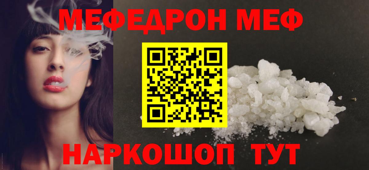 Меф Ангарск
