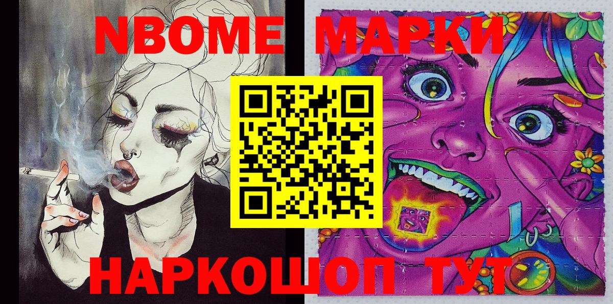 Ангарск  Наркотические марки 1,8мг  Марки 25I-NBOMe  Вход с VPN 