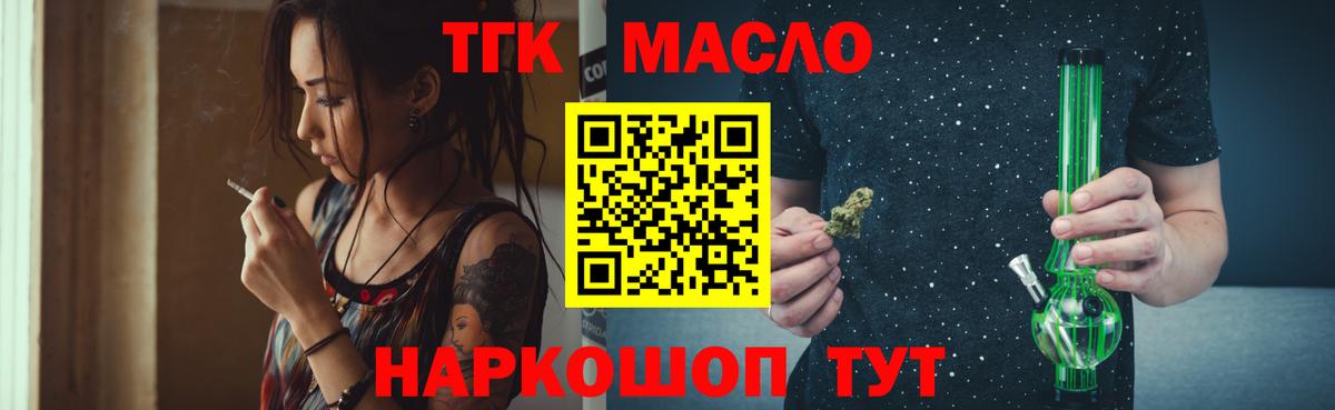 ТГК гашишное масло  Вход с VPN  Ангарск  ТГК гашишное масло 